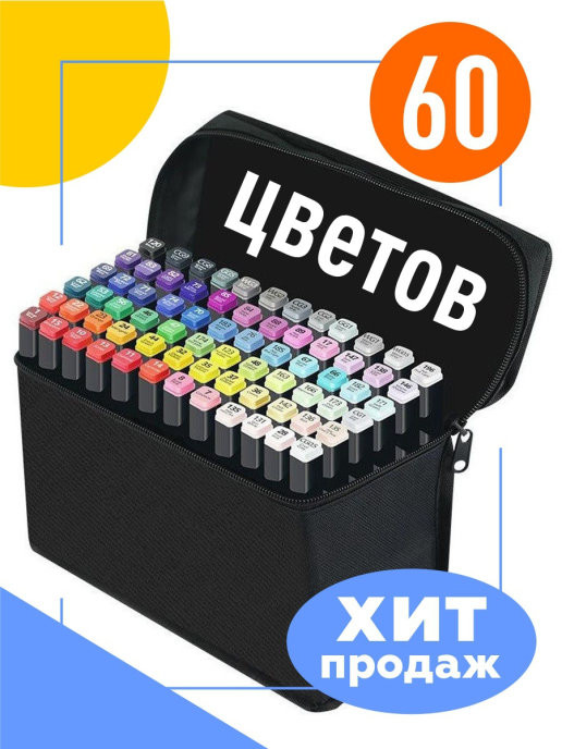 

Набор двойных графических маркеров для скетчинга (60шт черные), Разноцветный