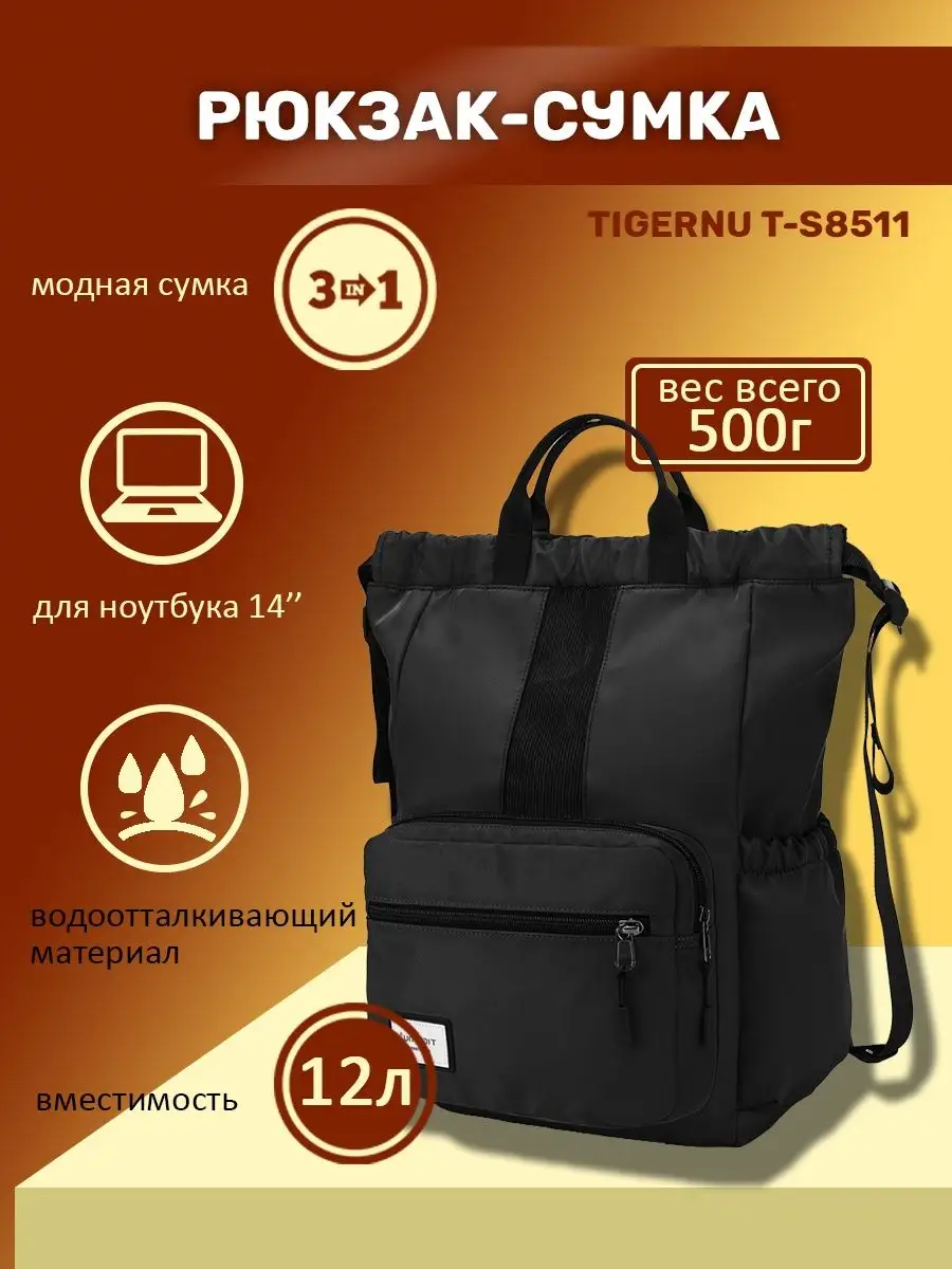 Сумка-рюкзак женская Tigernu T-S8511 черная, 39х30х15 см