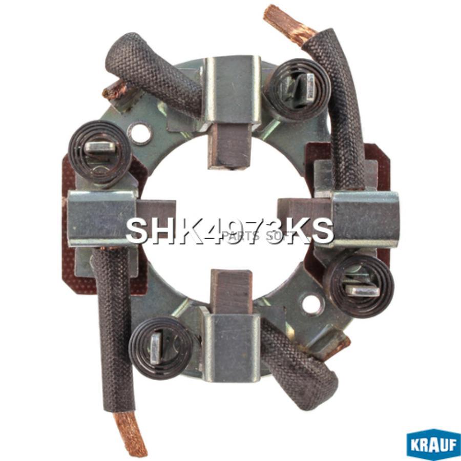

Щёткодержатель стартера Krauf shk4973ks