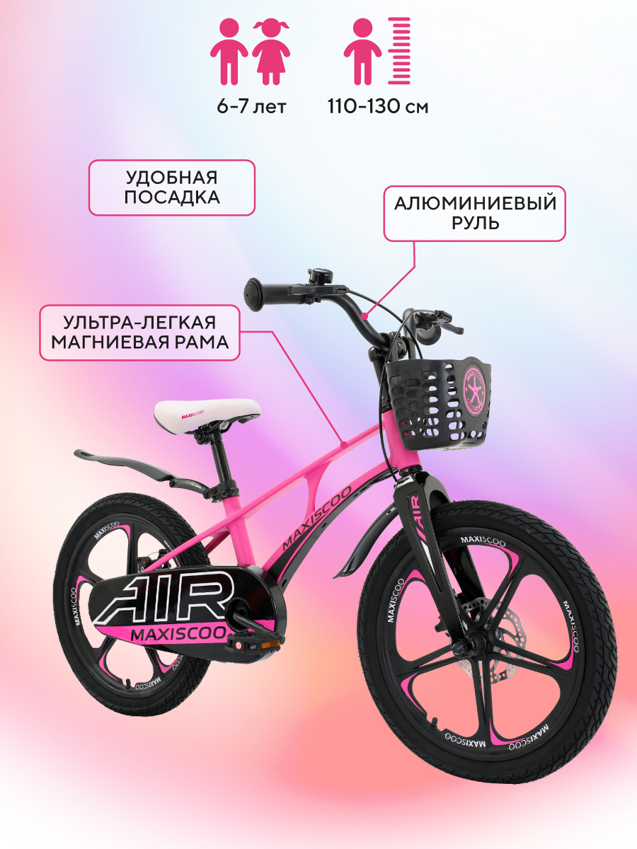 фото Детский двухколесный велосипед maxiscoo air deluxe 18 розовый + колеса, корзинка, 2023