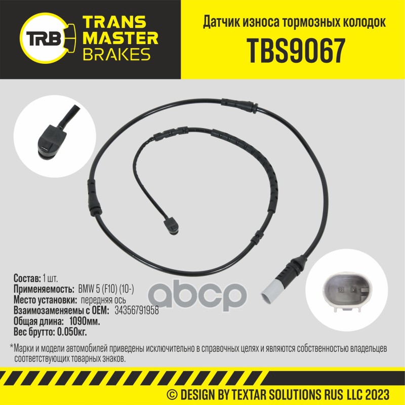 Датчик Износа Тормозных Колодок TRANSMASTER арт. TBS9067