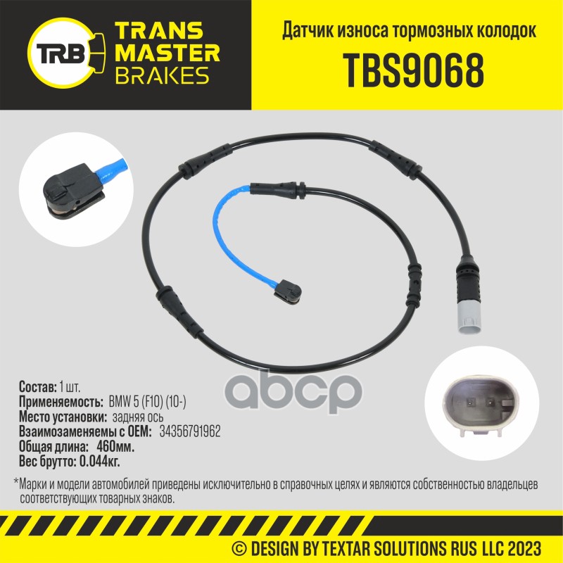 Датчик Износа Тормозных Колодок TRANSMASTER арт. TBS9068