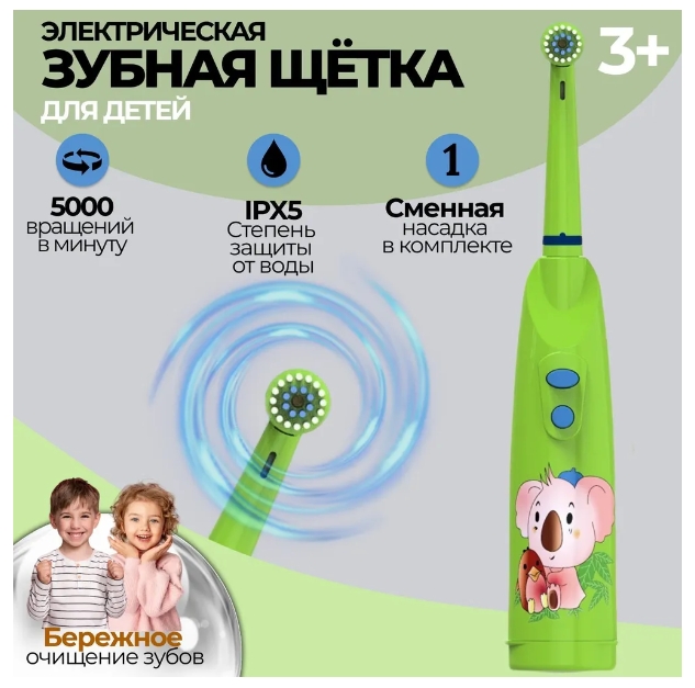 Электрическая зубная щетка детская Biksi с 2 насадками, от 2 батареек АА, зеленый