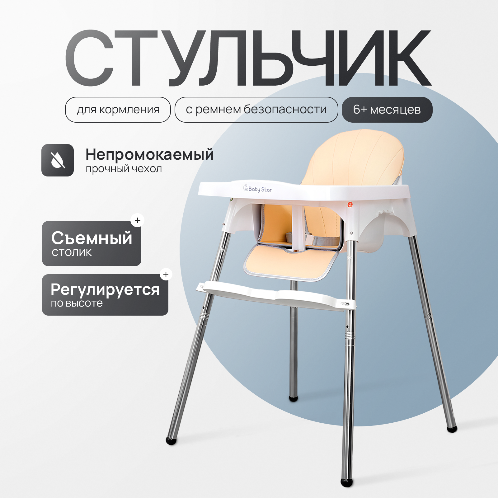 Стульчик для кормления AMI MEBEL Baby Star белый