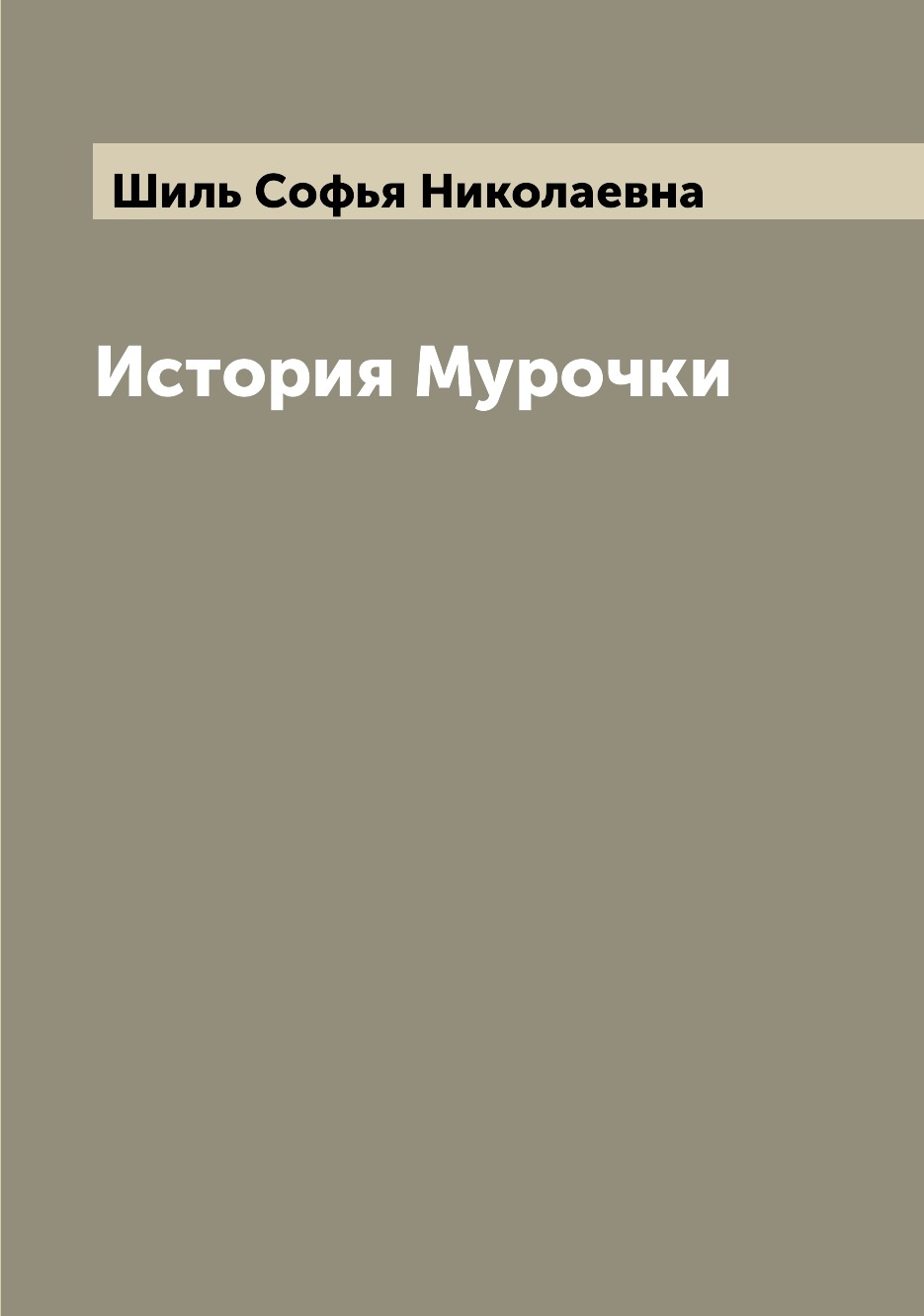 Книга История Мурочки
