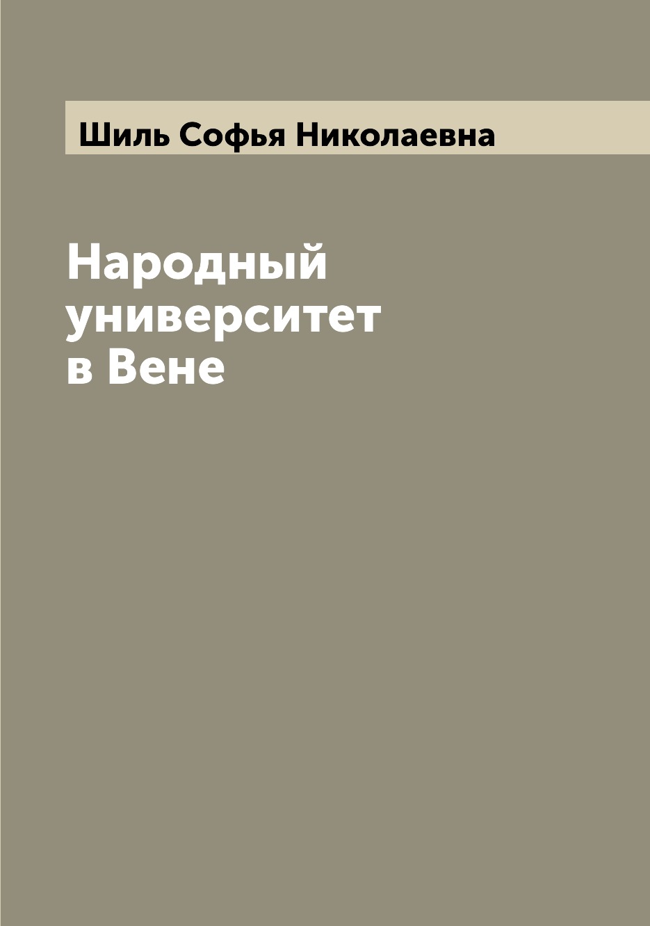 

Книга Народный университет в Вене