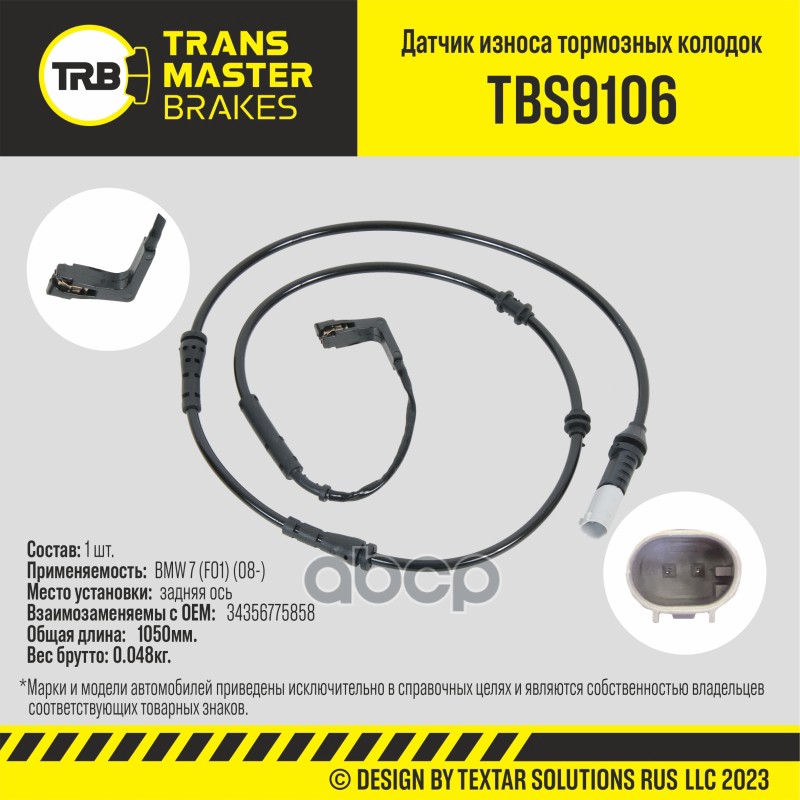 Датчик Износа Тормозных Колодок TRANSMASTER арт. TBS9106