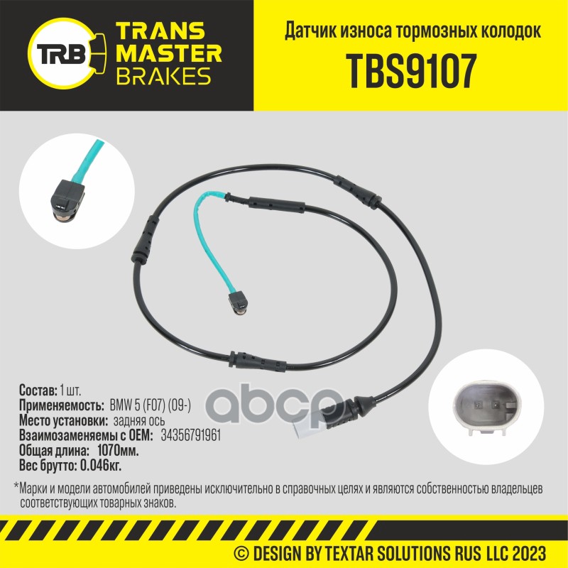 Датчик Износа Тормозных Колодок TRANSMASTER арт. TBS9107