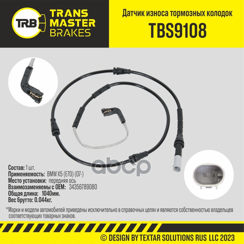 Датчик Износа Тормозных Колодок TRANSMASTER арт. TBS9108