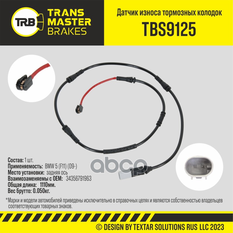 Датчик Износа Тормозных Колодок TRANSMASTER арт. TBS9125