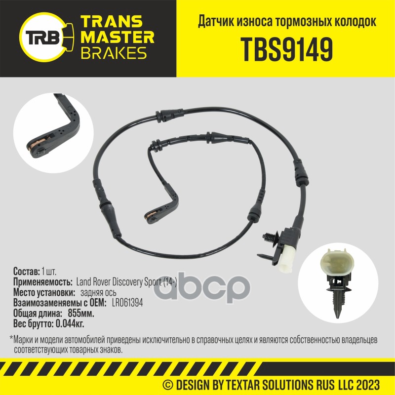 

Датчик Износа Тормозных Колодок TRANSMASTER арт. TBS9149