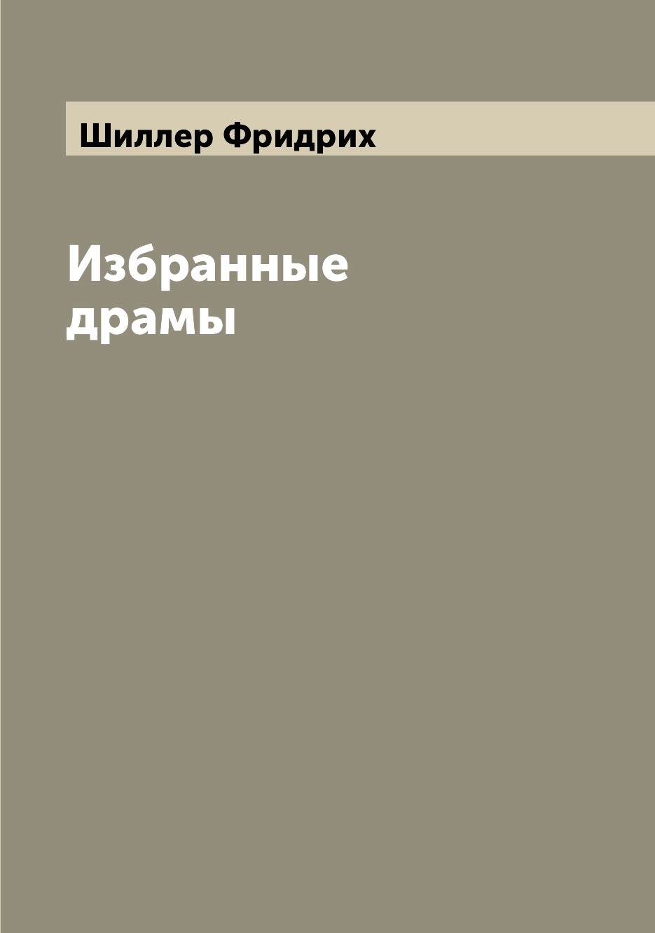 

Книга Избранные драмы