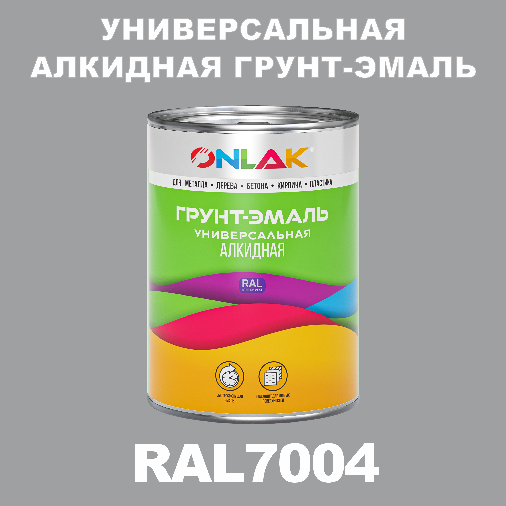 фото Грунт-эмаль onlak 1к ral7004 антикоррозионная алкидная по металлу по ржавчине 1 кг