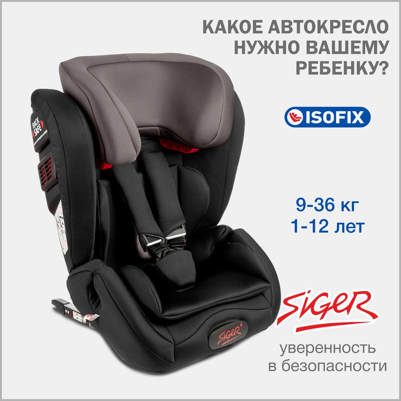 

Автокресло детское Siger Гранд IsoFix, 9-36 кг, серое, Черный