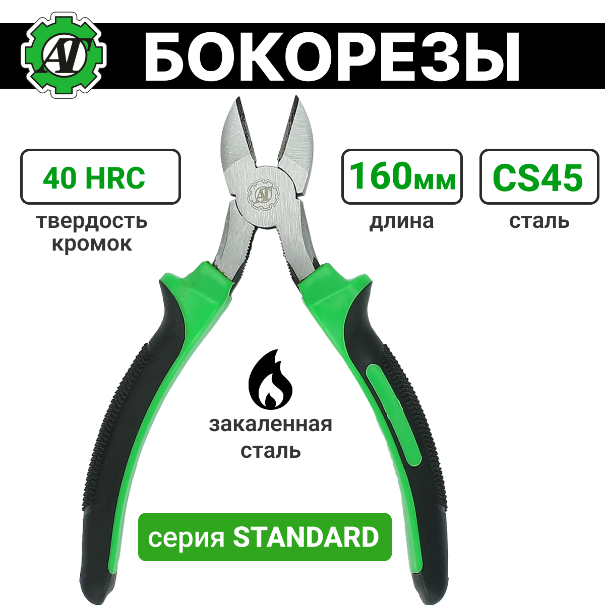 Бокорезы серии Standard 160 мм, AT