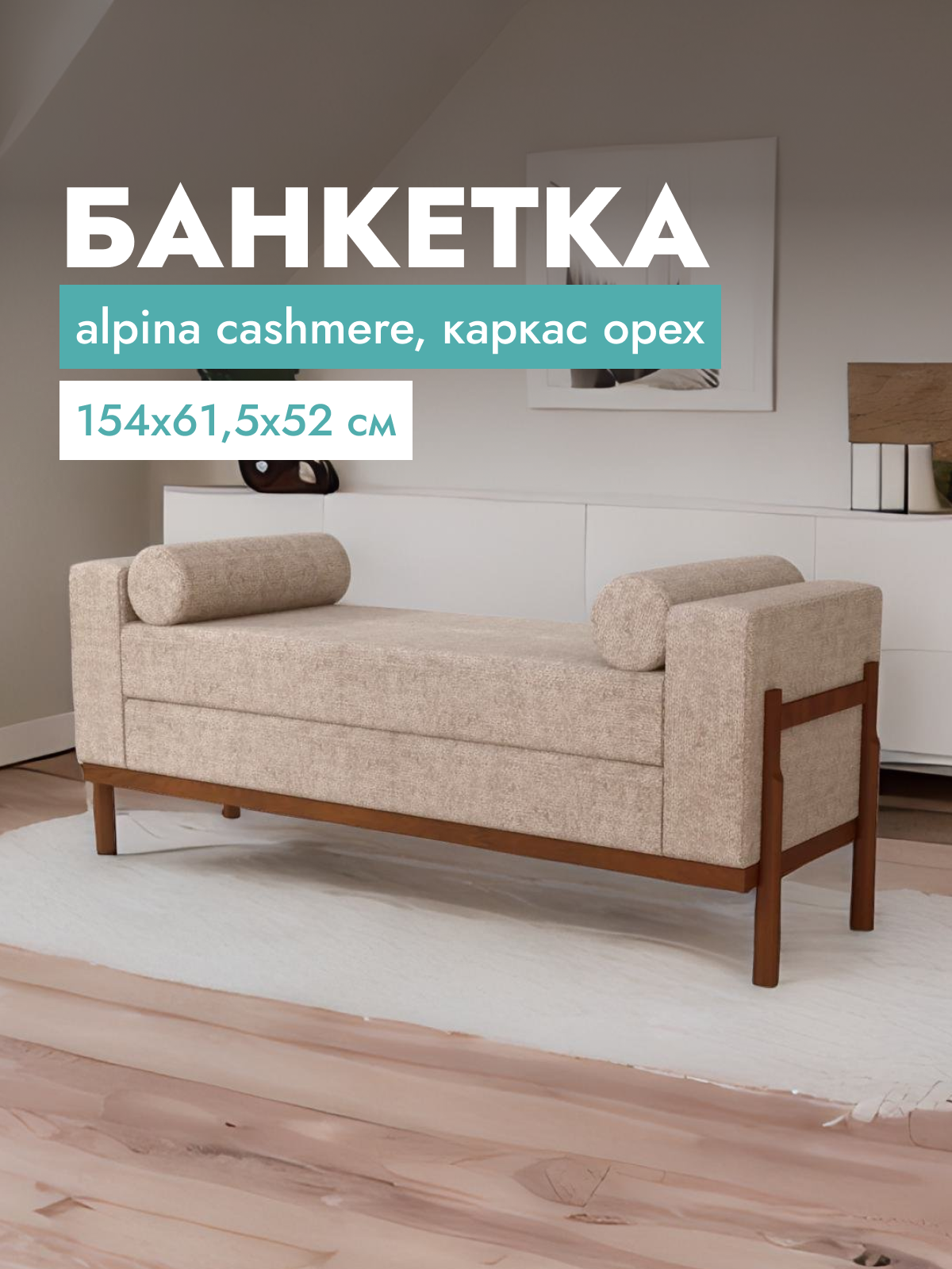 

Банкетка Afina, серый, 154x61,5x52 см