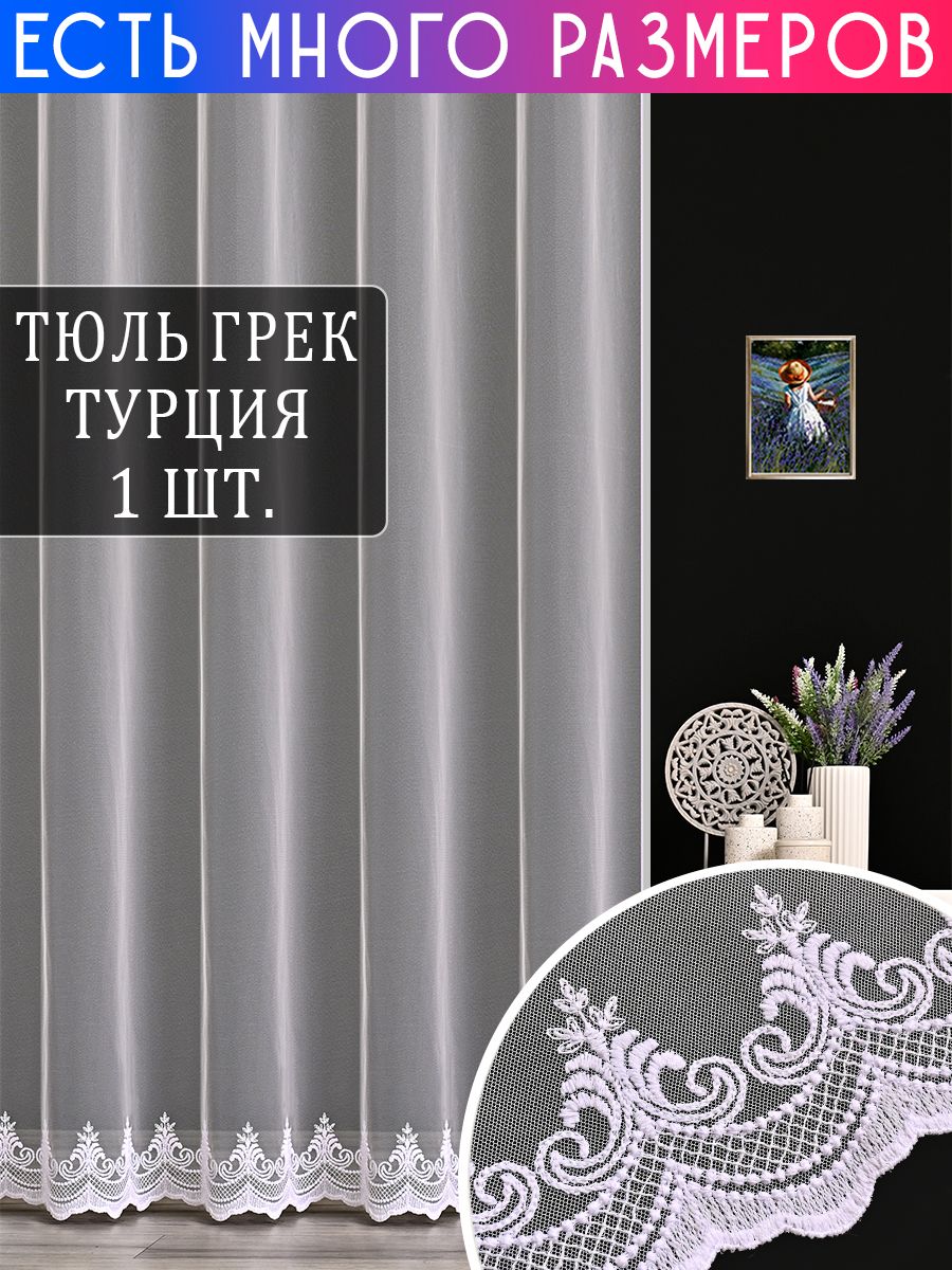 

Тюль A&H 127615 127615_200x280_v4531, 127615