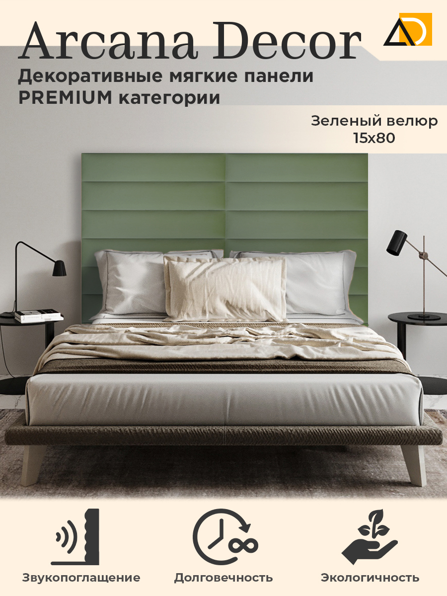 

Панели стеновые Arkana Decor 15/80 зеленый, 1580