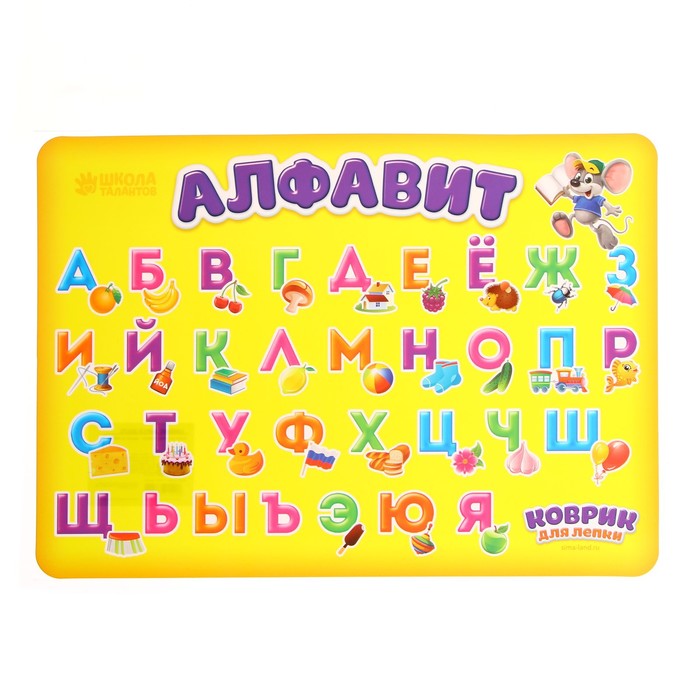 

Коврик для лепки А4 «Алфавит», Разноцветный