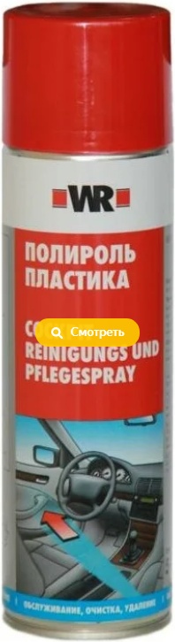 

Полироль WURTH 5997533877090 1