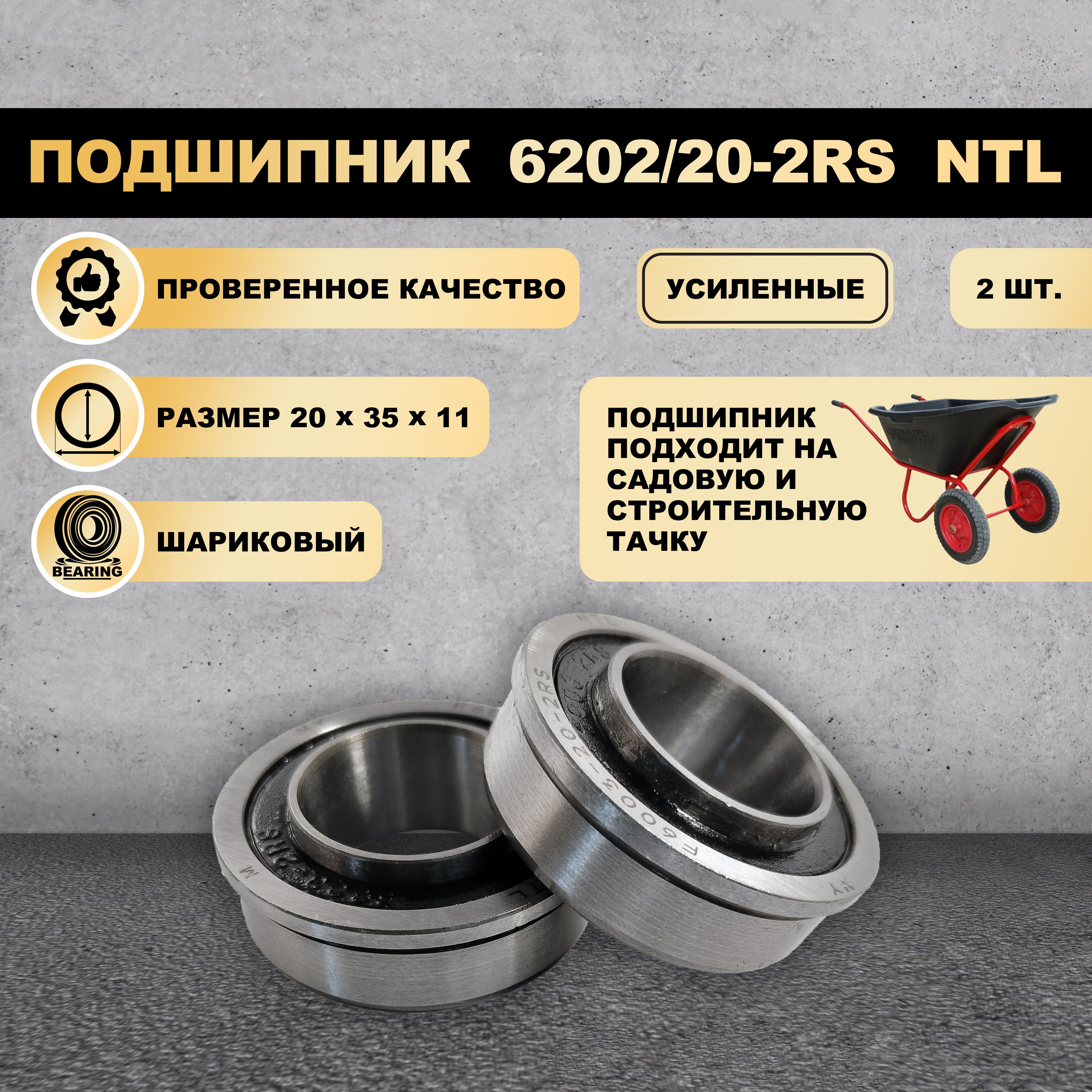 Подшипник NTL Bearing  NTL005/тач-2 2 шт