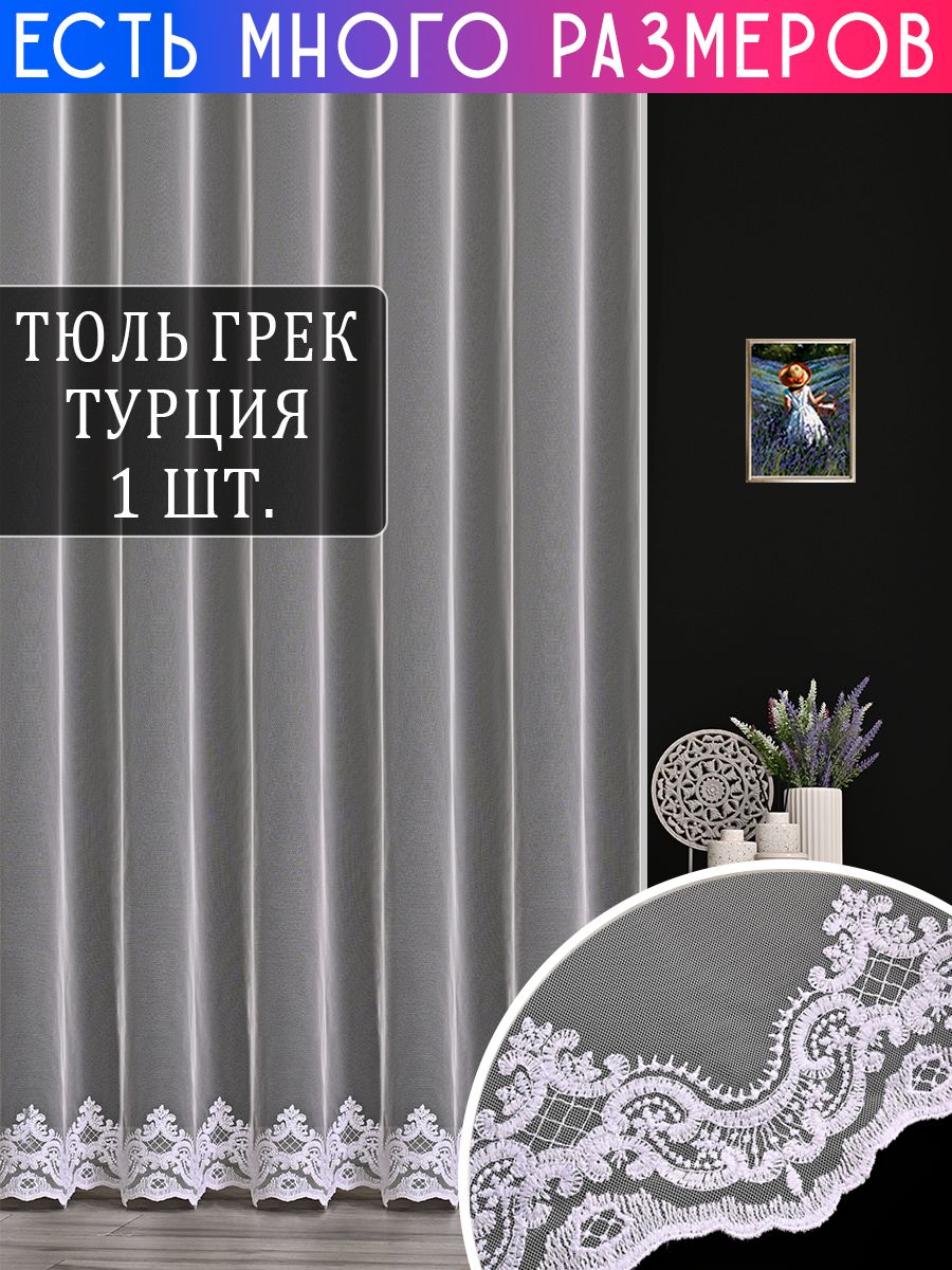 

Тюль A&H 242816 242816_800x240_v4531, 242816