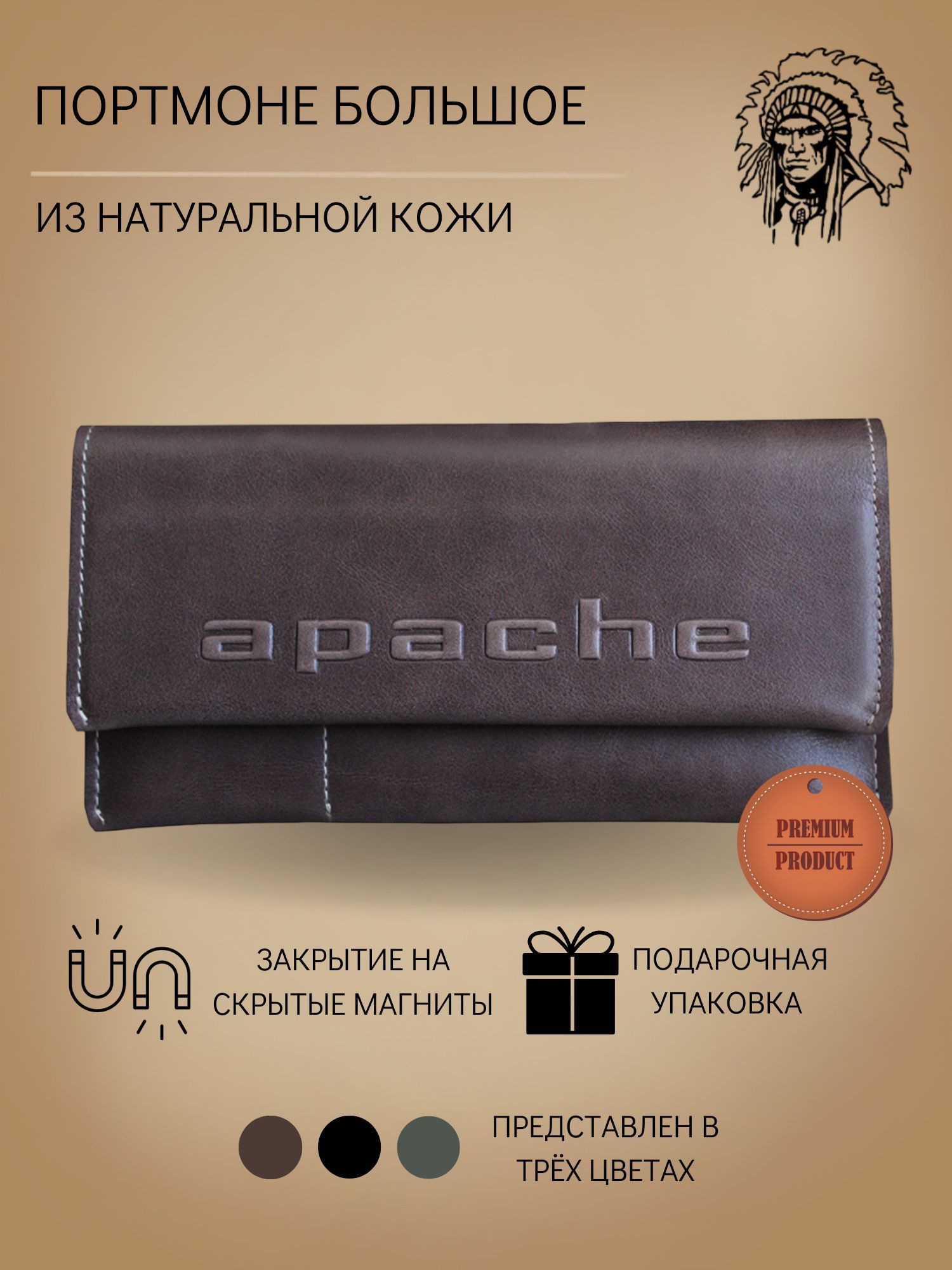 Кошелек мужской Apache МП-5-А дымчато-коричневый 5229₽