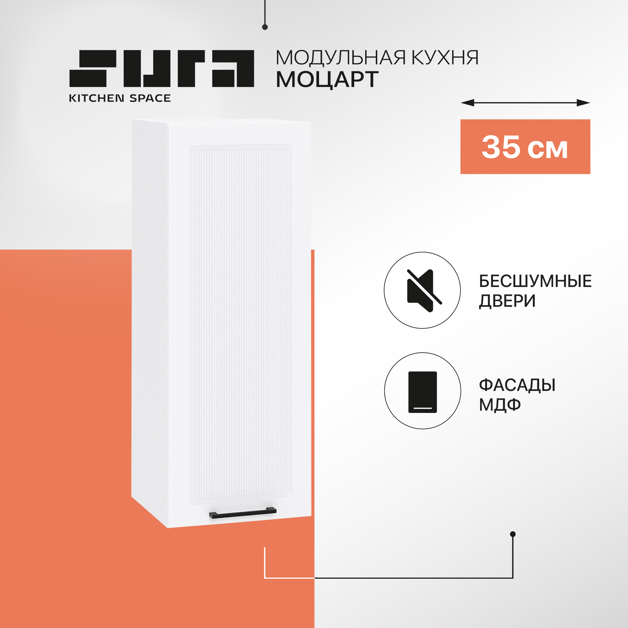 

Кухонный модуль настенный Сурская мебель Моцарт, 35х31,8х92 см, Белый, Моцарт В