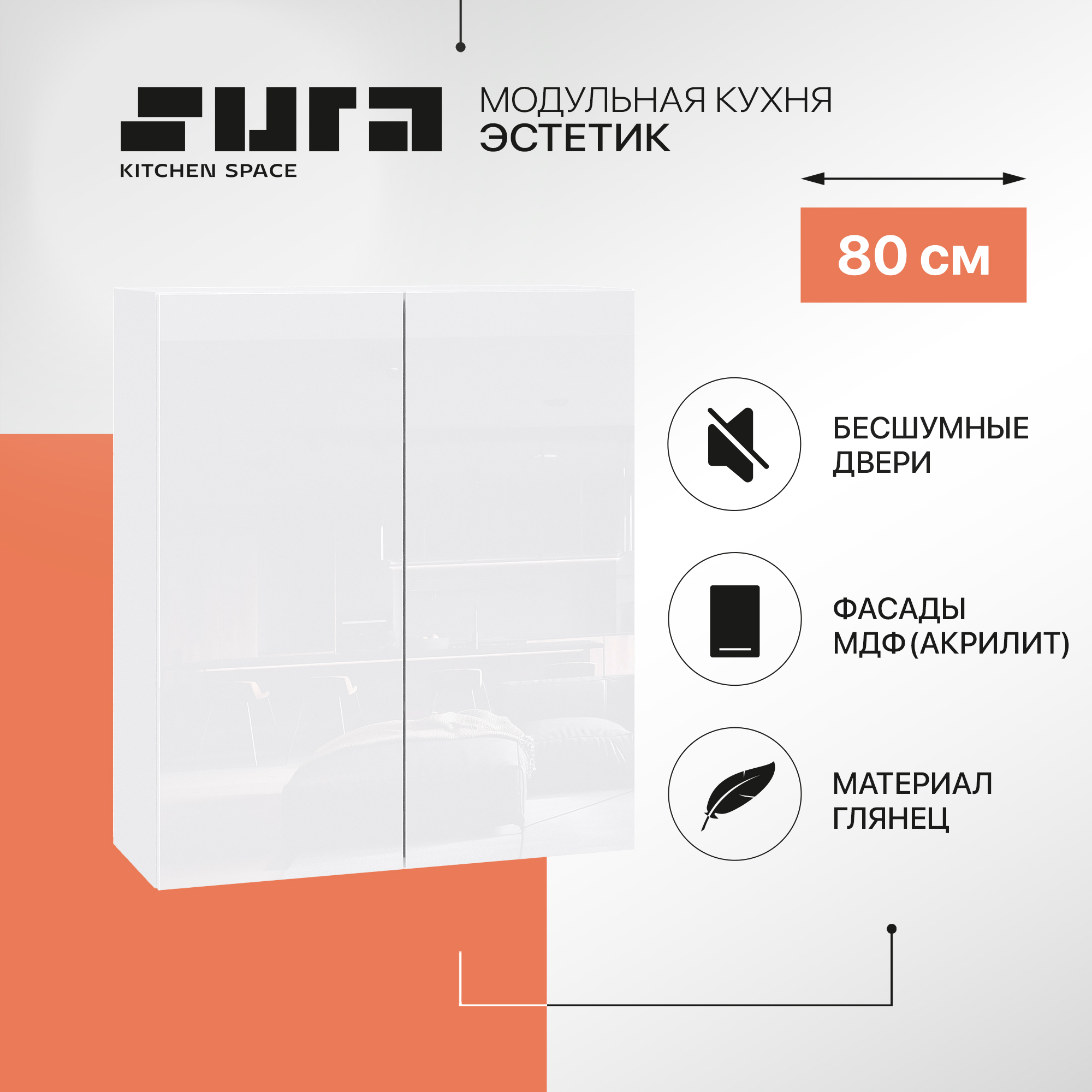 

Кухонный модуль настенный Сурская мебель Эстетик с сушкой, 80х32х92 см, Белый, Эстетик В