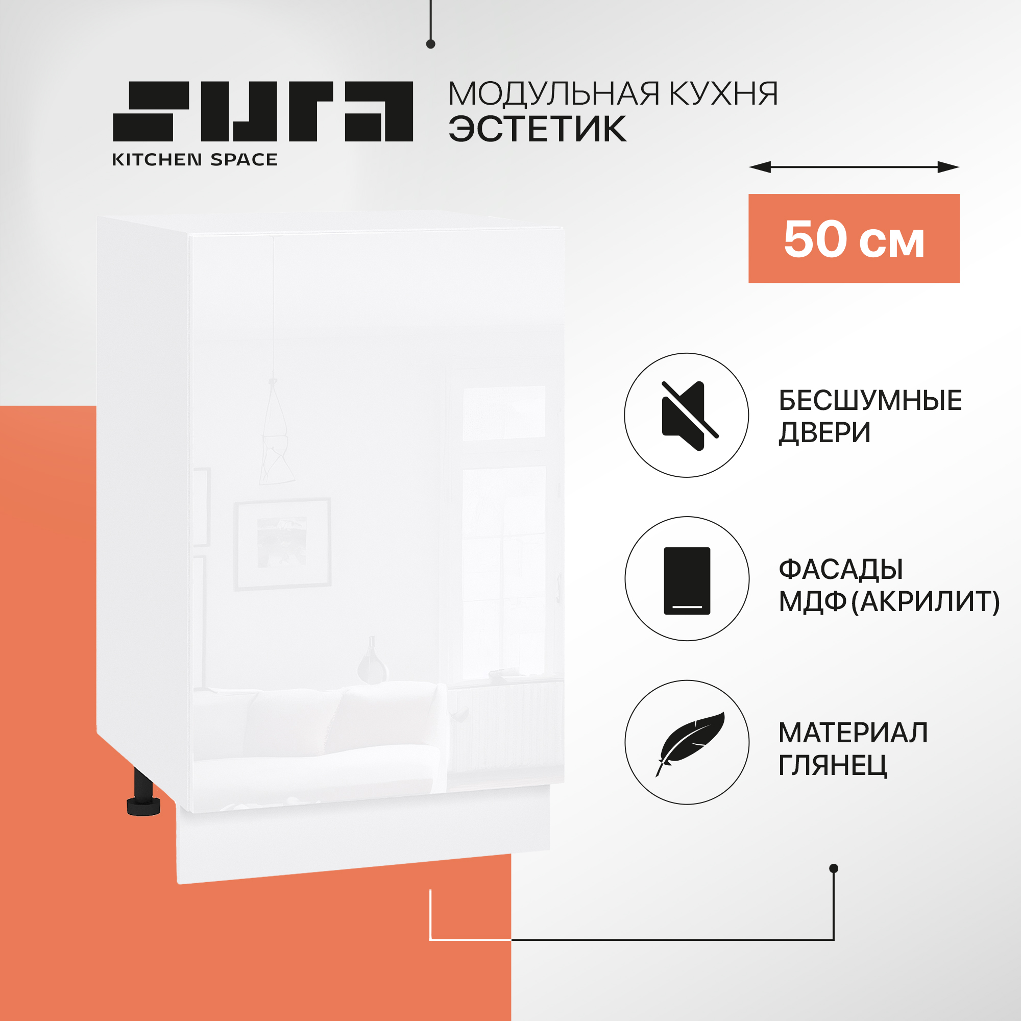 

Кухонный модуль напольный Сурская мебель Эстетик, 50,03х48х81,6 см, Белый, Эстетик