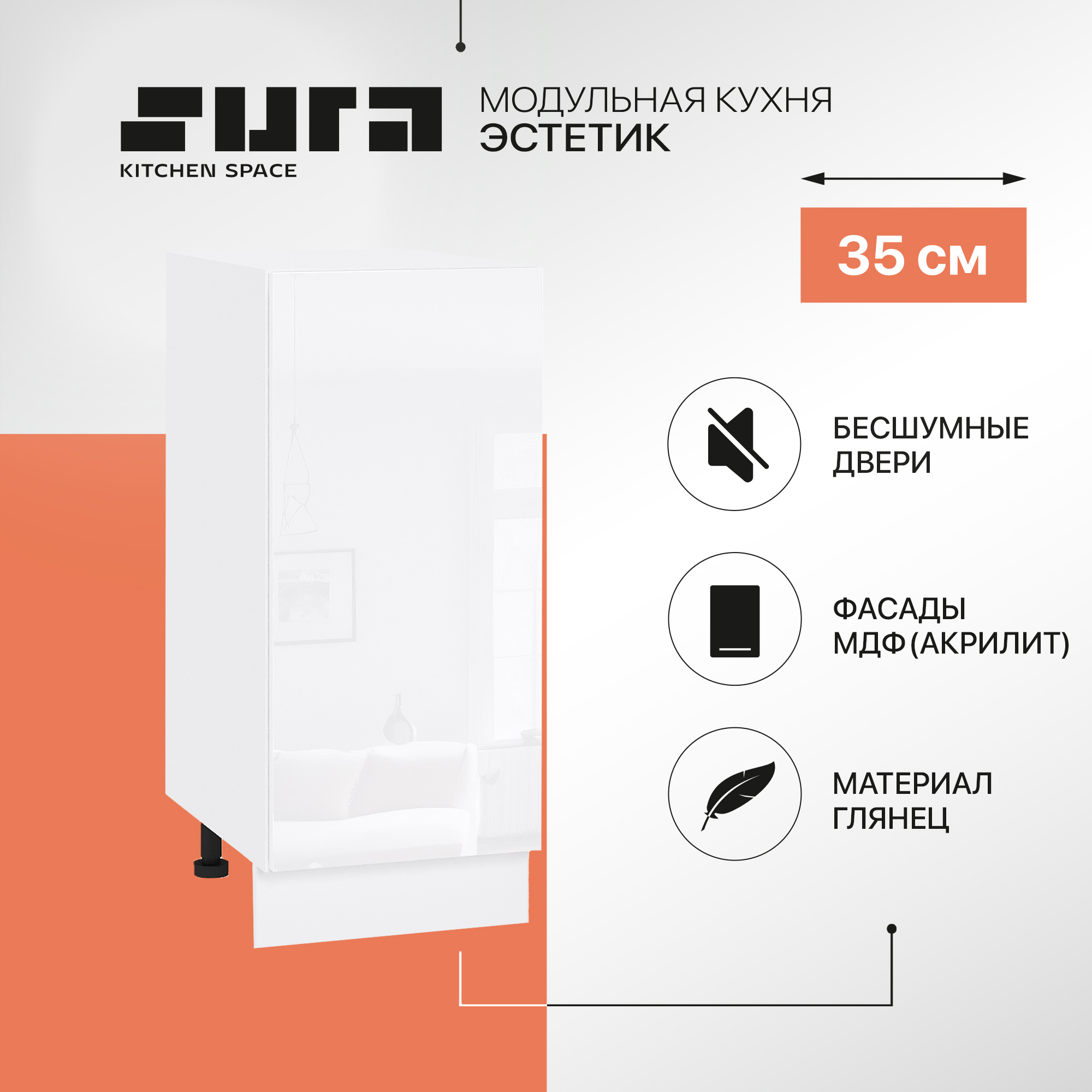 

Кухонный модуль напольный Сурская мебель Эстетик, 35х48х81,6 см, Белый, Эстетик