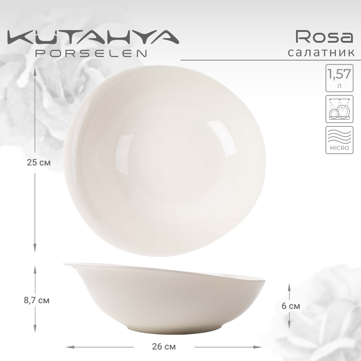 

Салатник Kutahya Rosa 26см 1.57 л
