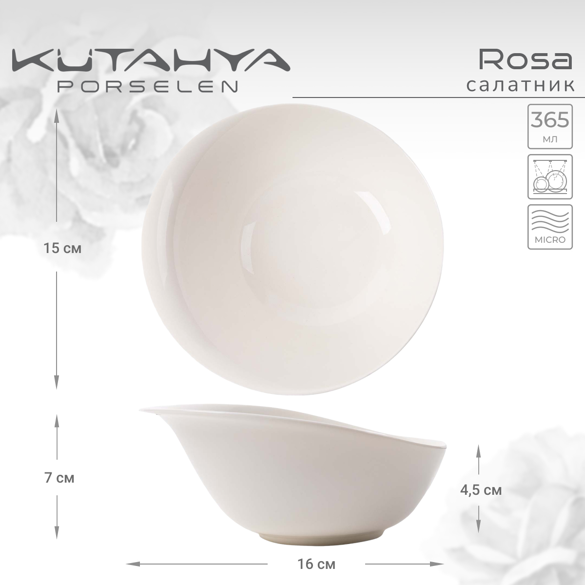 Салатник Kutahya Rosa 16см 365 мл