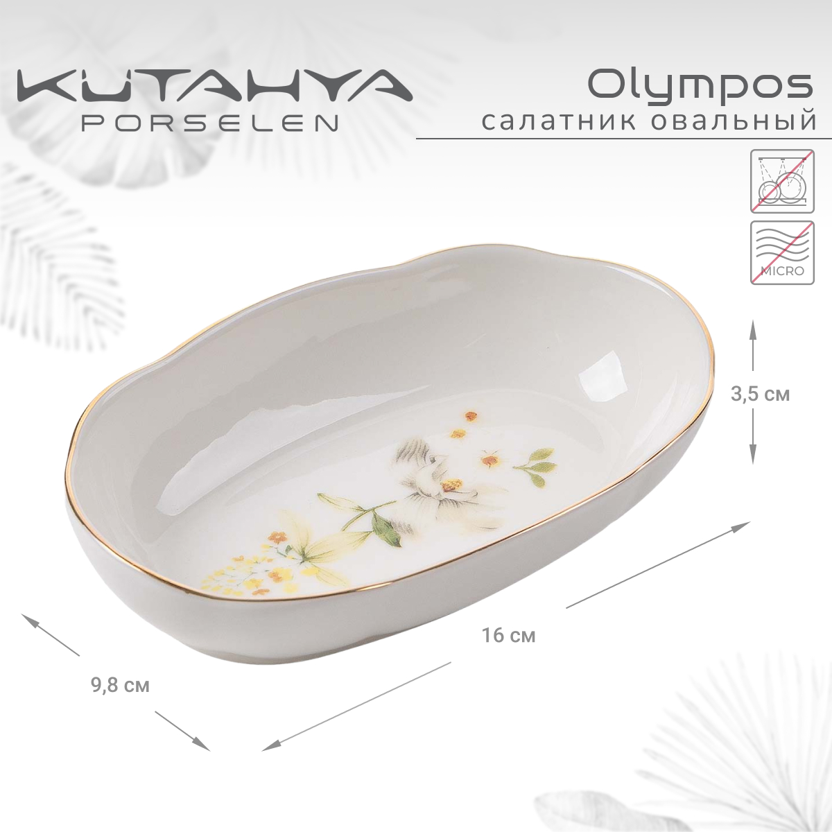 

Салатник Kutahya Olympos-12055 16х9.8 см