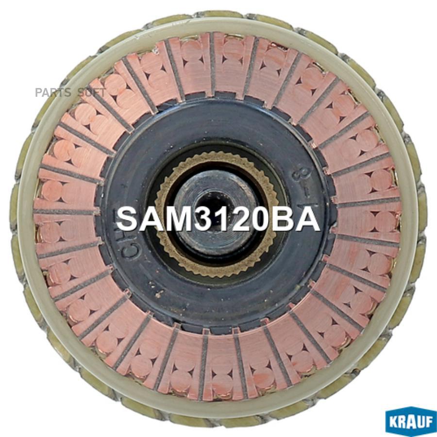 

KRAUF Ротор стартера 1шт Krauf SAM3120BA
