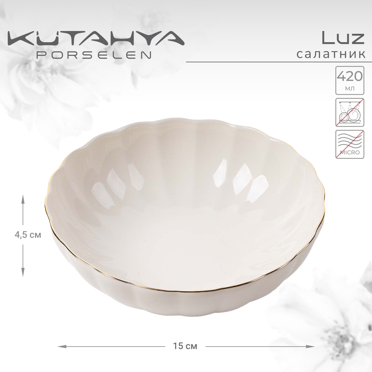 Салатник Kutahya Luz 15см 420 мл 1100₽