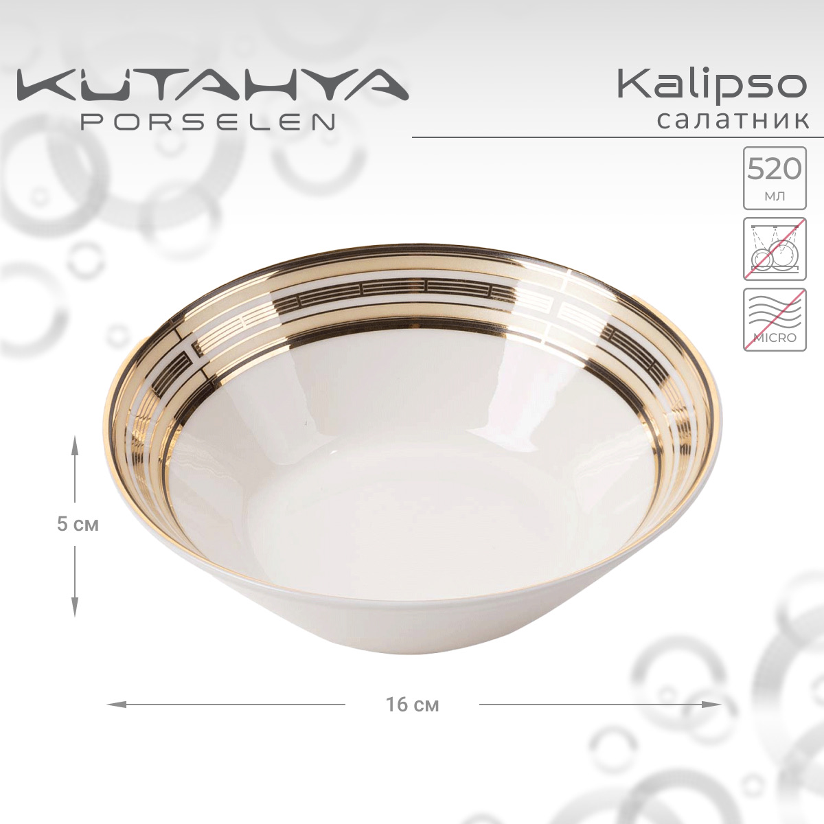 

Салатник Kutahya Kalipso-11774, 16 см 520 мл