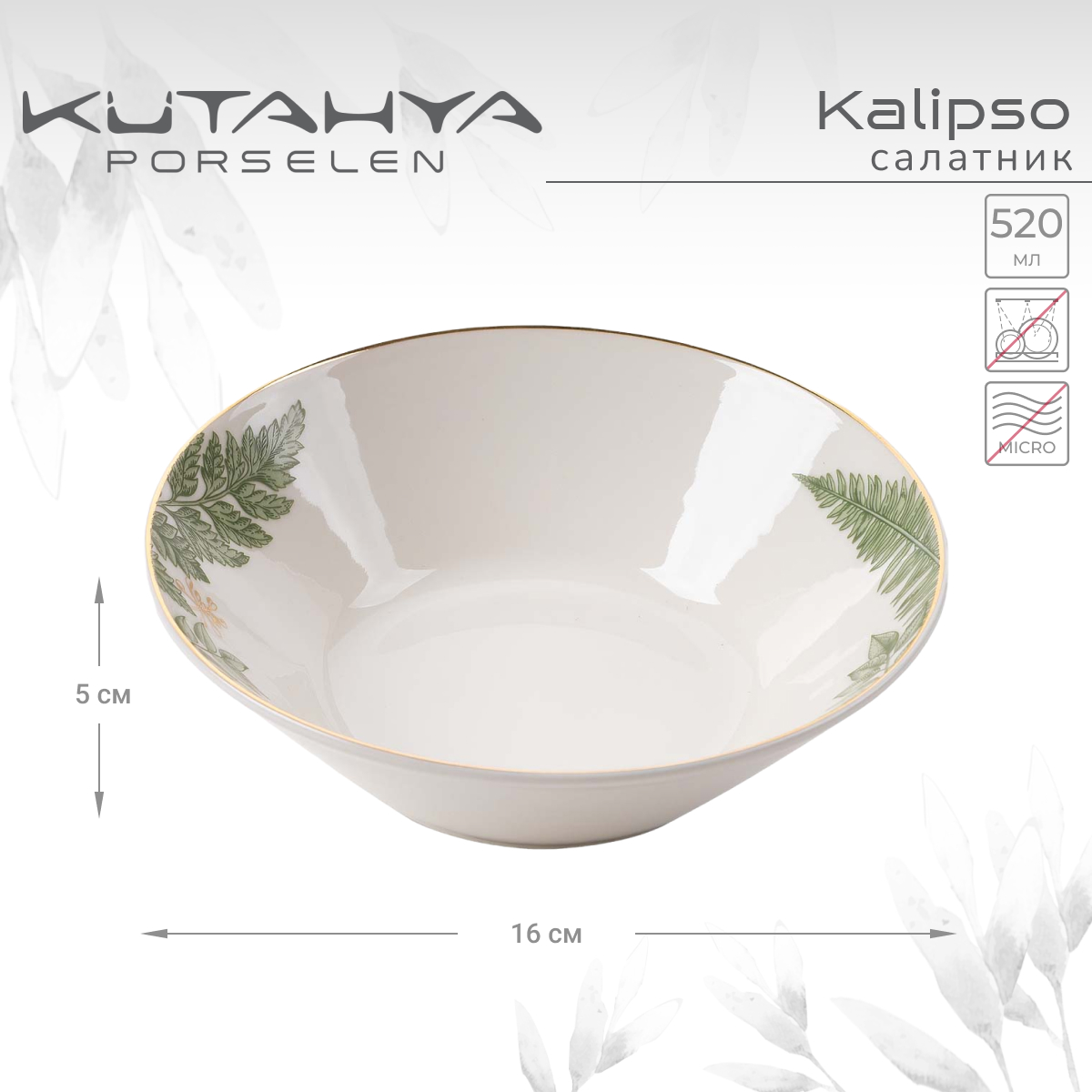 

Салатник Kutahya Kalipso-11398 16 см 520 мл
