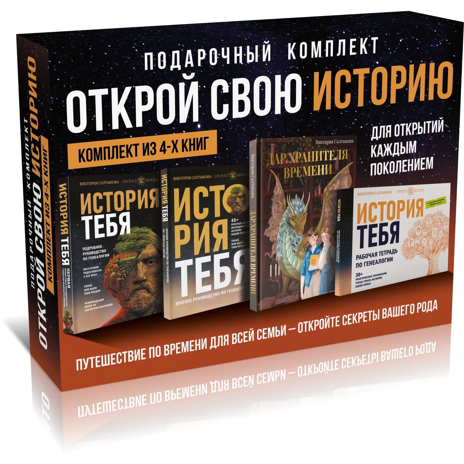 

История тебя, Родословная книга