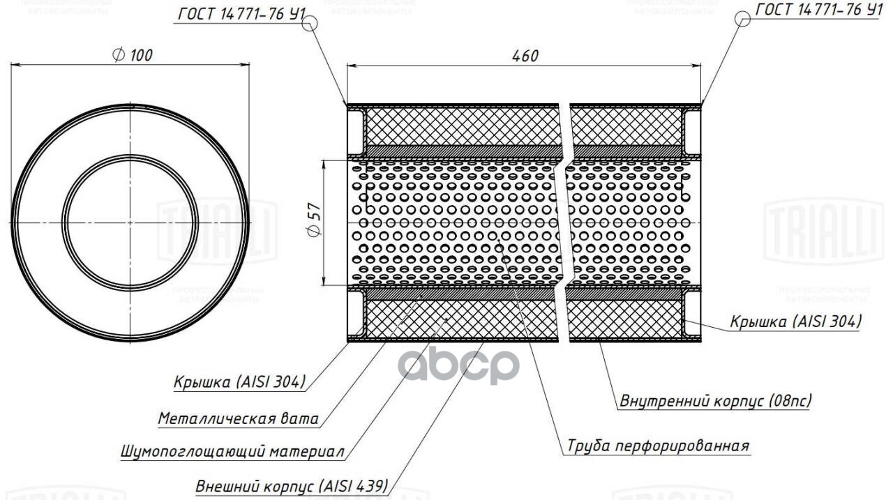 

TRIALLI 'ESM10046055P Пламегаситель универсальный 100/460-55 (нерж. алюм. сталь) 1шт