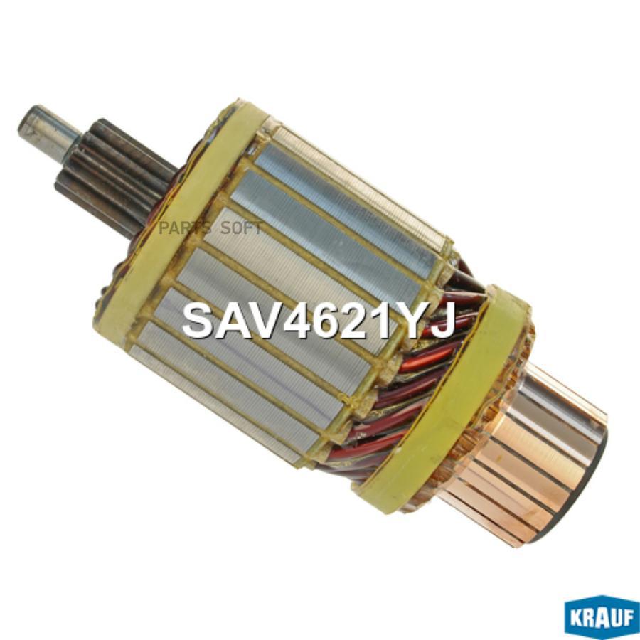 

KRAUF Ротор стартера 1шт Krauf SAV4621YJ
