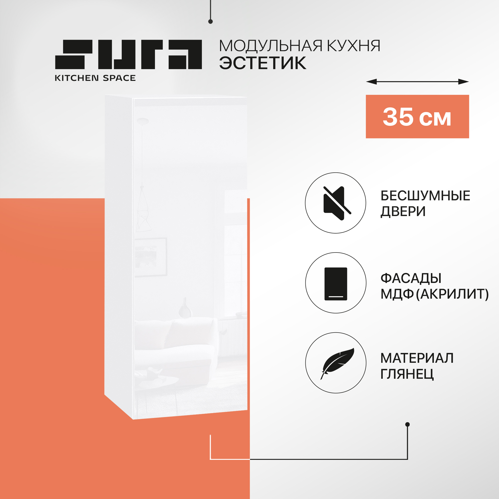 

Кухонный модуль настенный Сурская мебель Эстетик, 35х32х92 см, Белый, Эстетик В