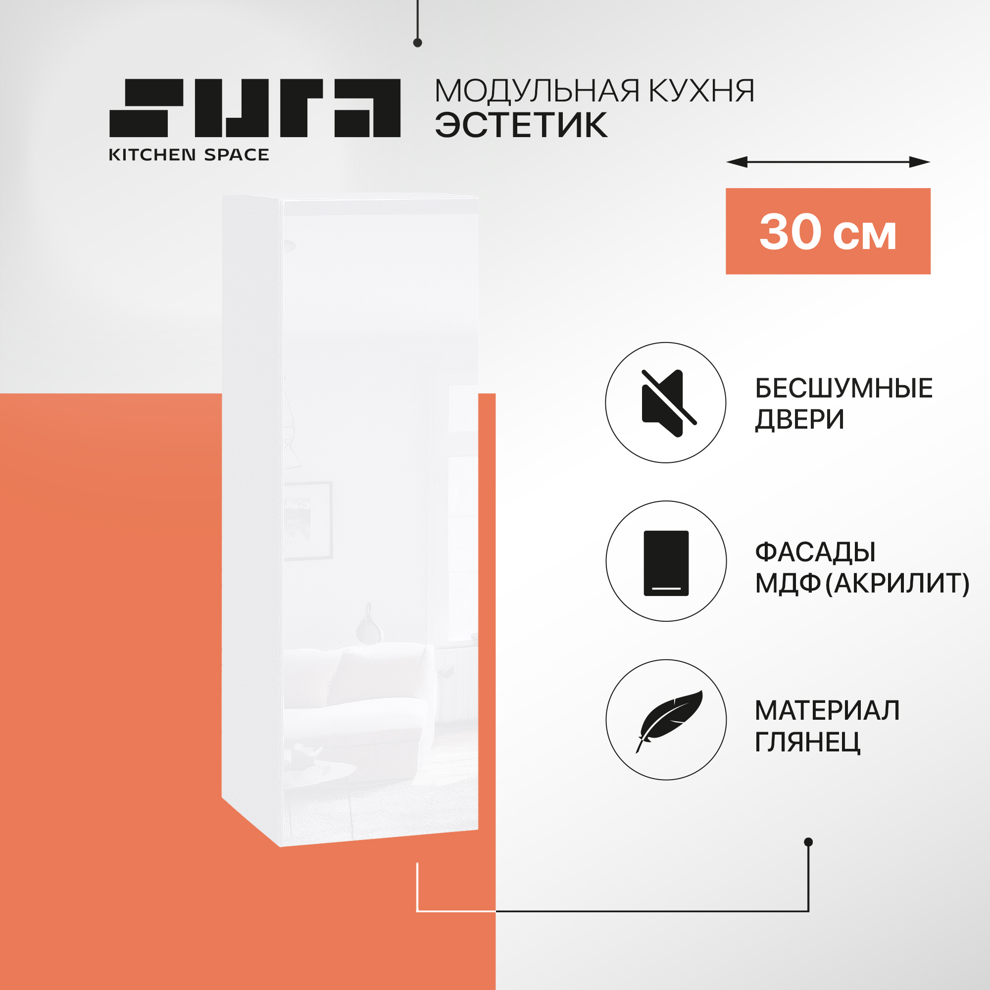 

Кухонный модуль настенный Сурская мебель Эстетик, 30х32х92 см, Белый, Эстетик В