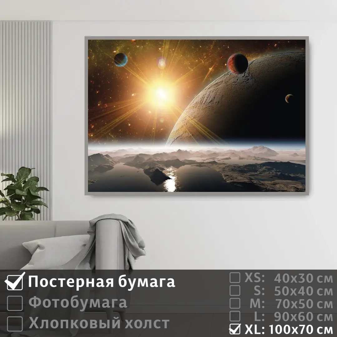 

Постер на стену ПолиЦентр Солнечные лучи в космической галактике 100х70 см, СолнечныеЛучиВКосмическойГалактике1