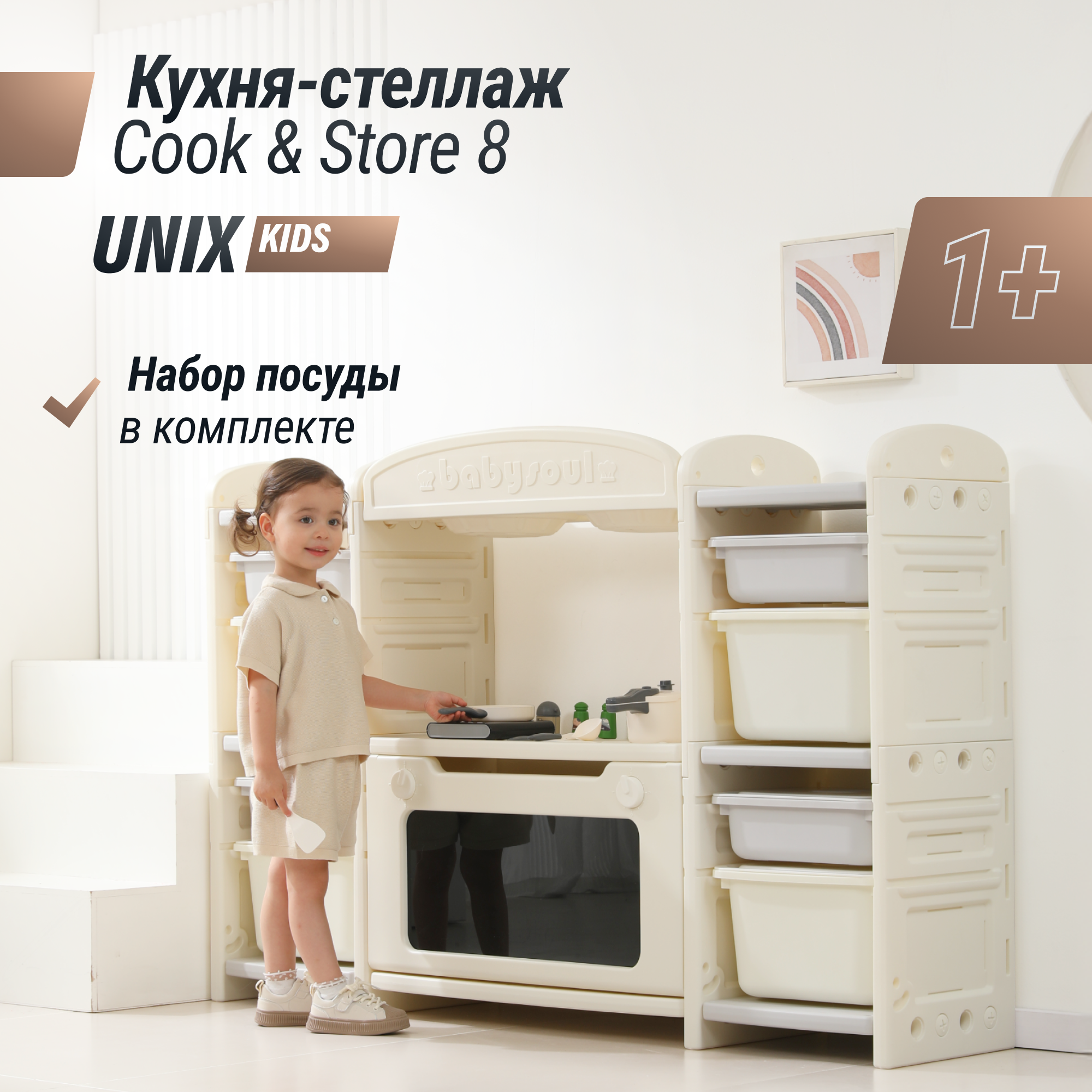 Кухня-стеллаж детская UNIX Kids Cook & Store 8 Grey