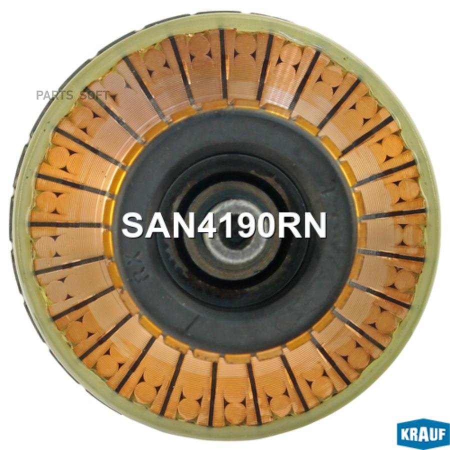 

KRAUF Ротор стартера 1шт Krauf SAN4190RN