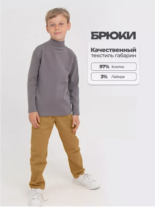 Брюки детские CEGISA 13677, бежевый, 110