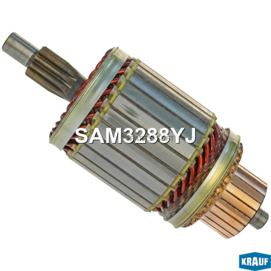 

KRAUF Ротор стартера 1шт Krauf SAM3288YJ