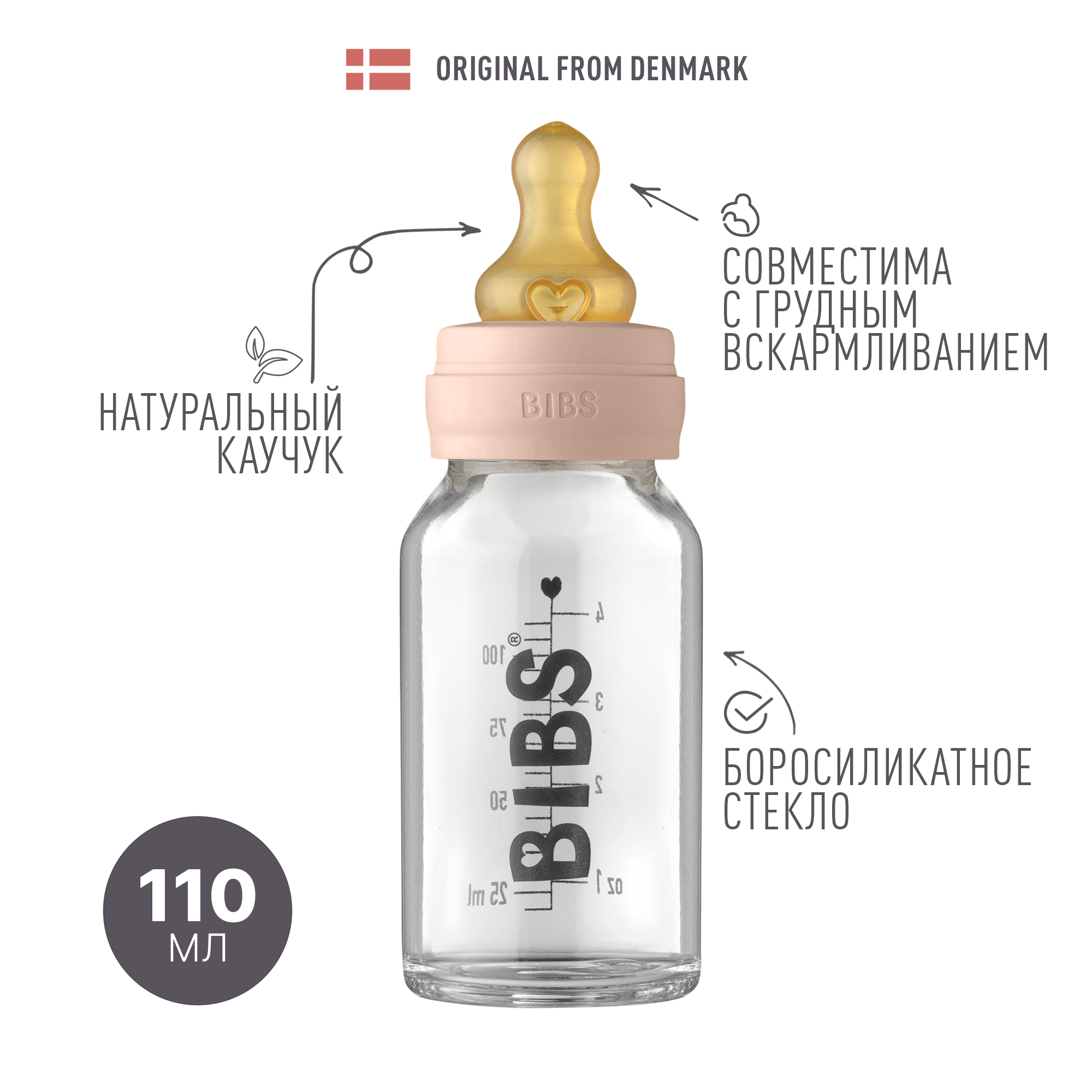 Бутылочка для кормления в наборе Baby Bottle Complete Set - Blush 110 мл 2696₽