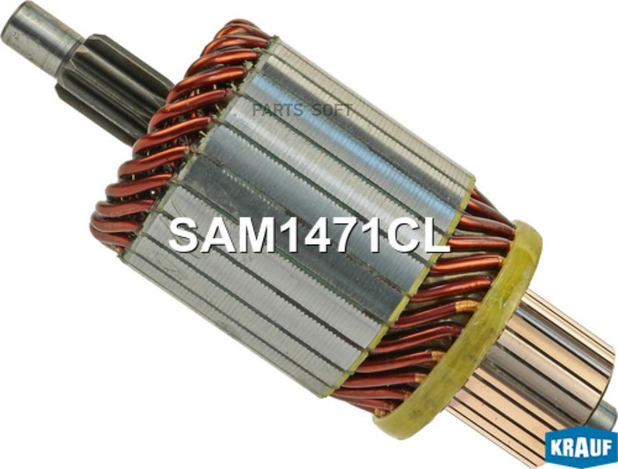 

KRAUF Ротор стартера 1шт Krauf SAM1471CL